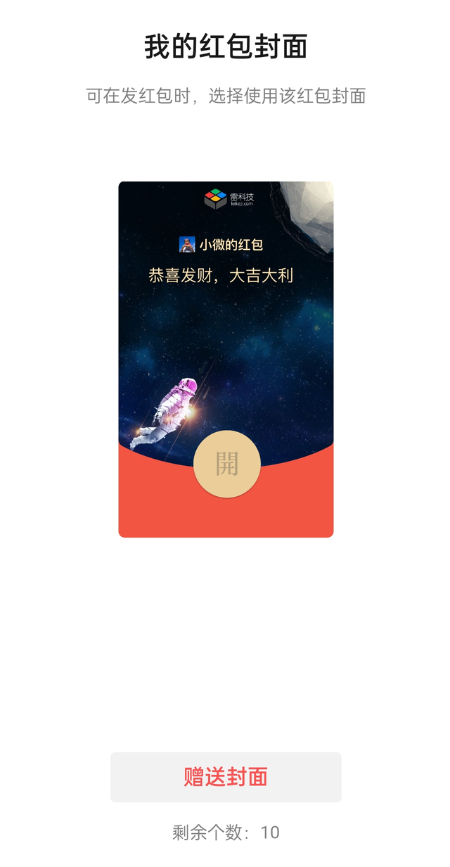 2021微信红包封面免费领取时间表