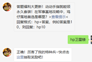 《和平精英》微信每日一题2月18日答案