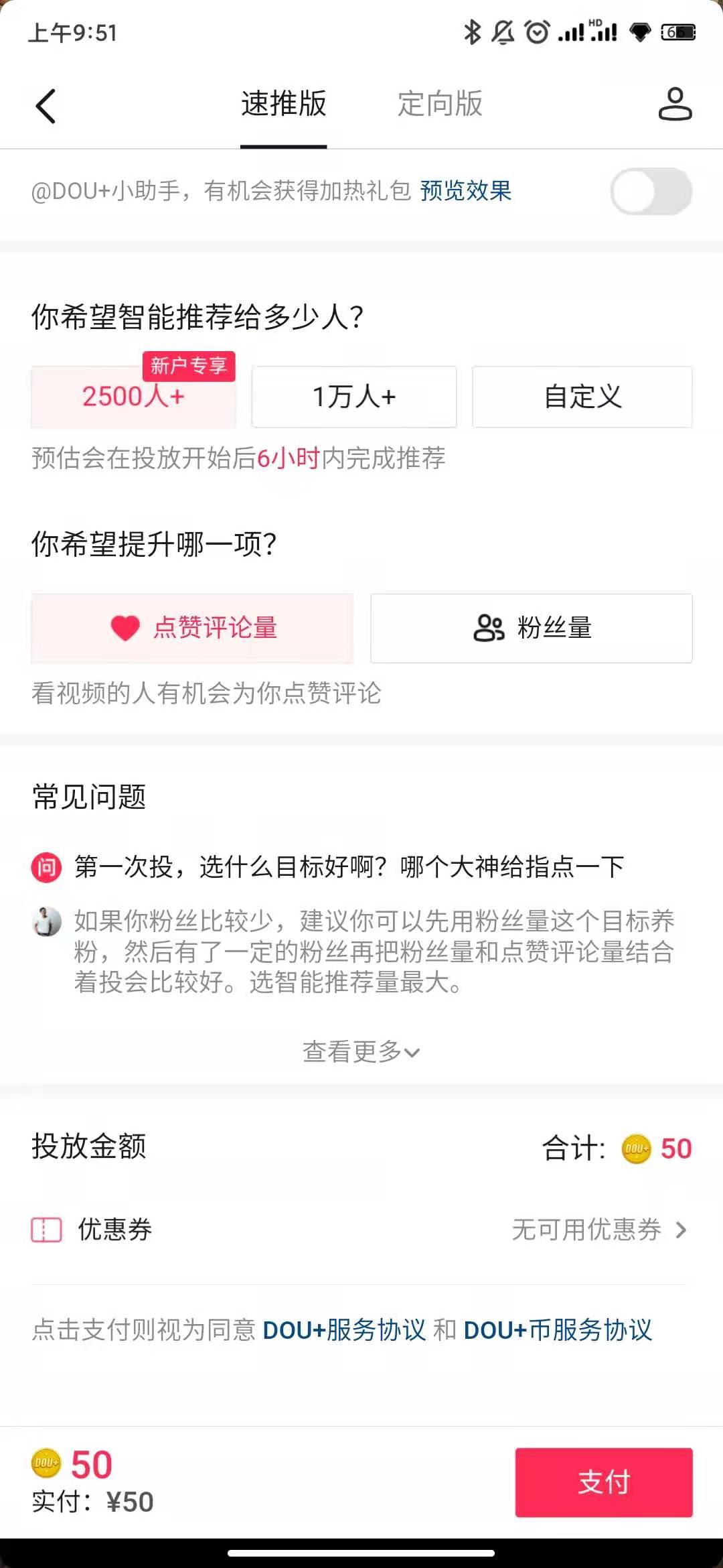 抖音上热门多少钱一次