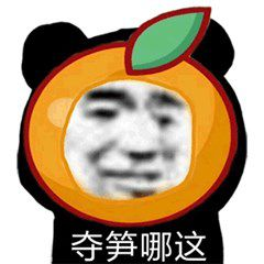 抖音夺笋啊是什么梗