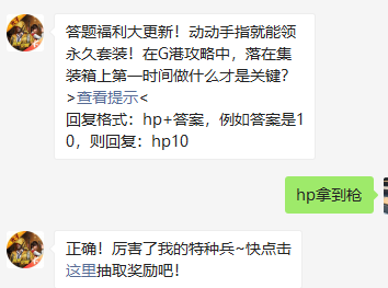 《和平精英》微信每日一题2月20日答案