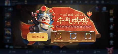 2021《王者荣耀》元宵节永久回城特效获取攻略