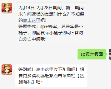 《QQ飞车》2021微信每日一题2月22日答案
