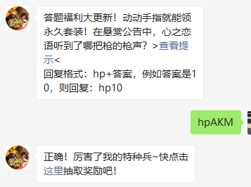 《和平精英》微信每日一题2月23日答案