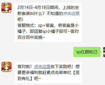 《QQ飞车》2021微信每日一题2月23日答案