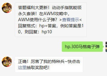 《和平精英》微信每日一题2月25日答案