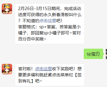 《QQ飞车》2021微信每日一题2月27日答案