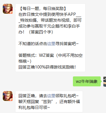 《王者荣耀》2021微信每日一题3月1日答案