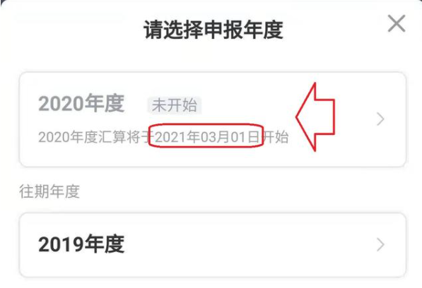 2020个人所得税退税时间介绍