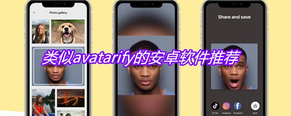 类似avatarify的安卓软件推荐