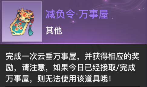 《天谕》减负令获取方法介绍