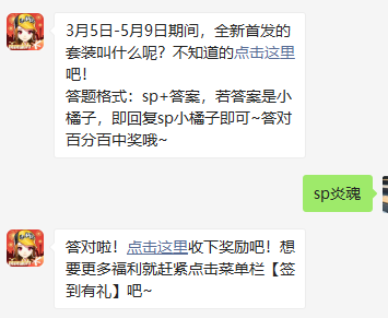 《QQ飞车》2021微信每日一题3月5日答案