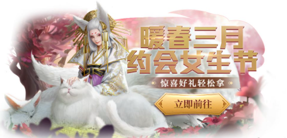 《妄想山海》女生节活动介绍
