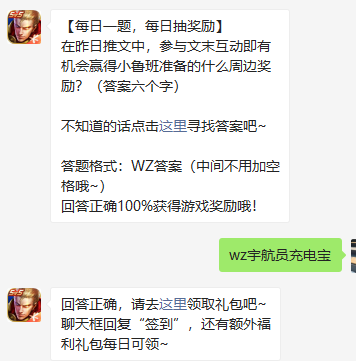 《王者荣耀》2021微信每日一题3月8日答案