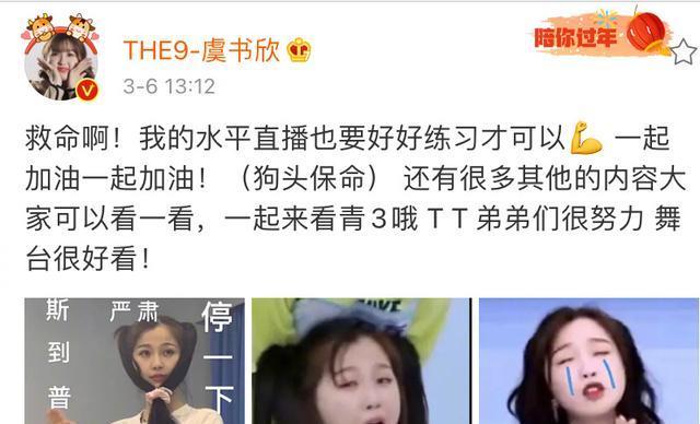 虞书欣你们的水平能直播吗是什么梗