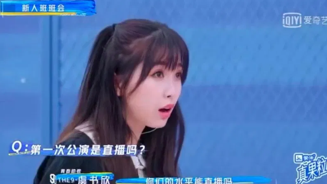 虞书欣你们的水平能直播吗是什么梗