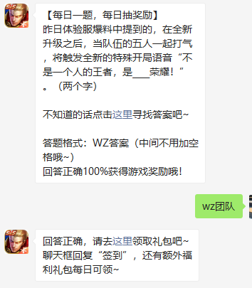 《王者荣耀》2021微信每日一题3月12日答案
