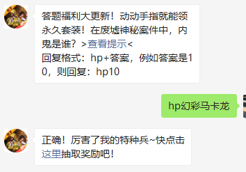 《和平精英》微信每日一题3月13日答案