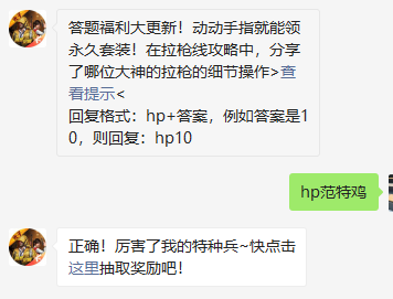 《和平精英》微信每日一题3月15日答案