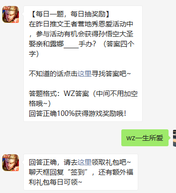 《王者荣耀》2021微信每日一题3月15日答案