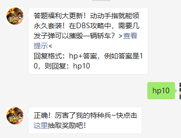 《和平精英》微信每日一题3月16日答案