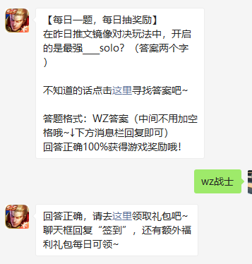 《王者荣耀》2021微信每日一题3月16日答案