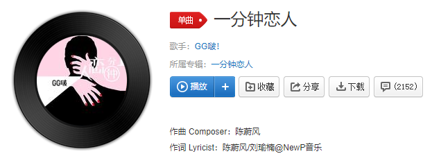 抖音和你做个一分钟恋人寻求一分钟安稳是什么歌