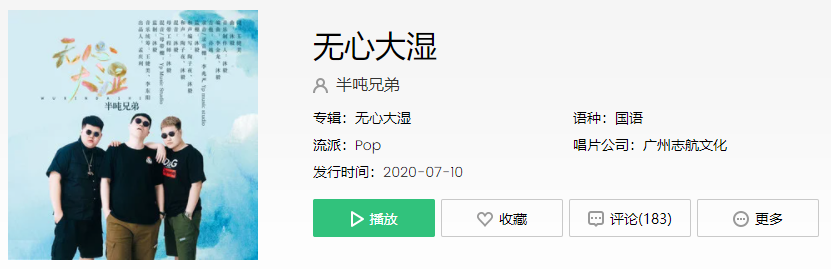 抖音我吹着西风人不瘦攒点福气肉是什么歌