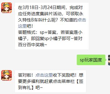 《QQ飞车》2021微信每日一题3月23日答案