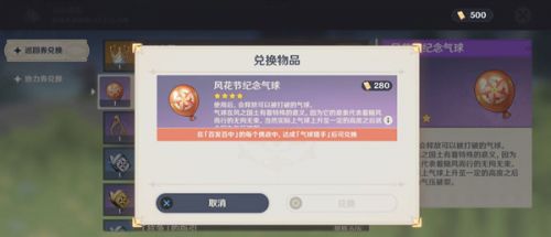 《原神》气球猎手成就达成攻略
