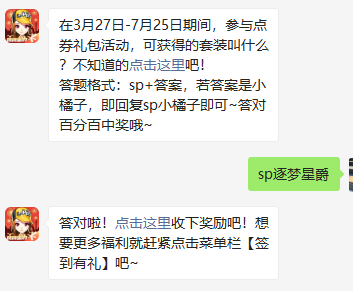 《QQ飞车》2021微信每日一题3月27日答案