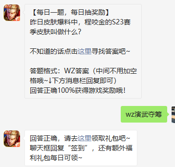 《王者荣耀》2021微信每日一题3月27日答案