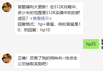 《和平精英》微信每日一题3月29日答案