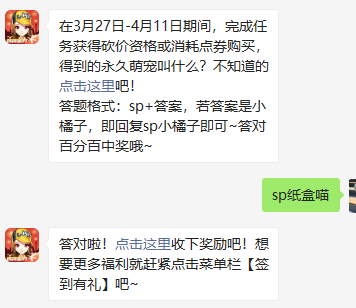 《QQ飞车》2021微信每日一题3月29日答案