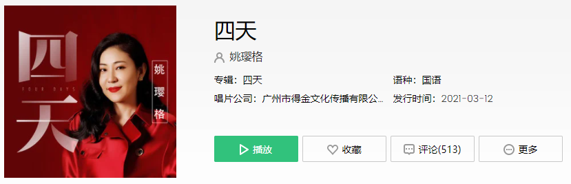 抖音我对你的爱就四天是什么歌