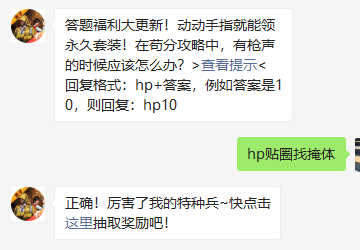 《和平精英》微信每日一题3月30日答案
