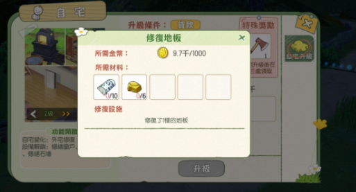 《小森生活》二楼地板修理方法介绍