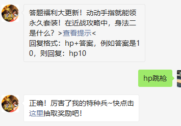 《和平精英》微信每日一题3月31日答案