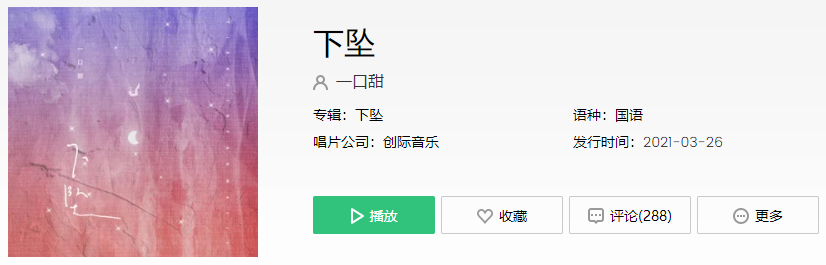 抖音看不到的地平线却划过一道闪电是什么歌