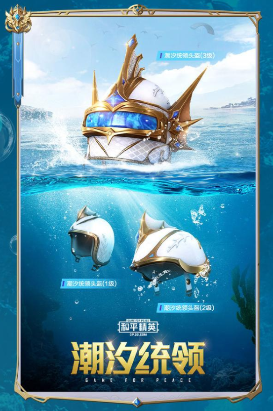 《和平精英》古海之渊系列皮肤介绍