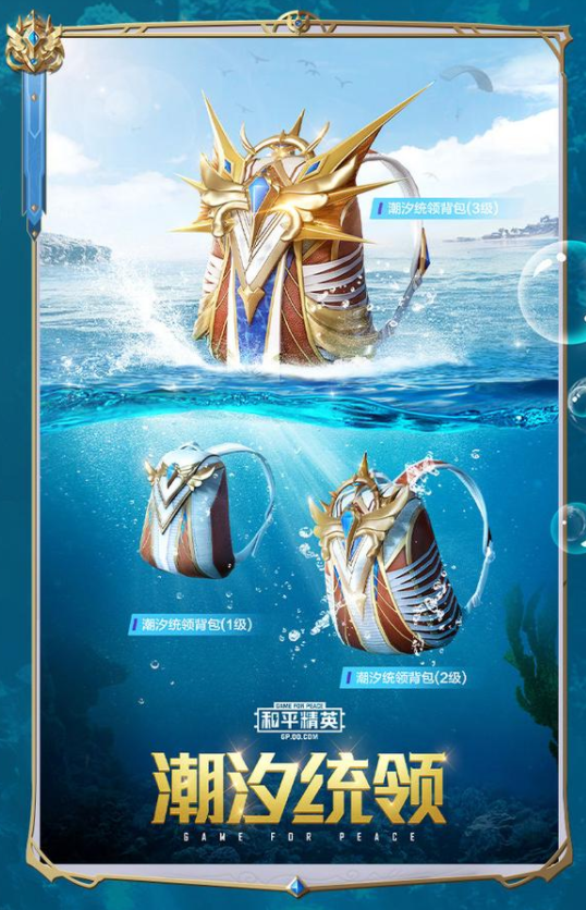 《和平精英》古海之渊系列皮肤介绍