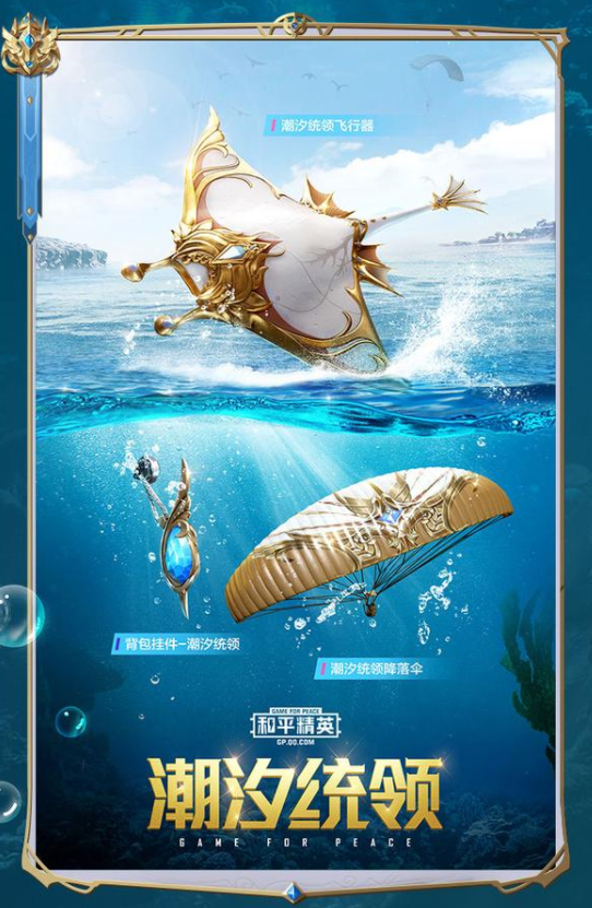《和平精英》古海之渊系列皮肤介绍