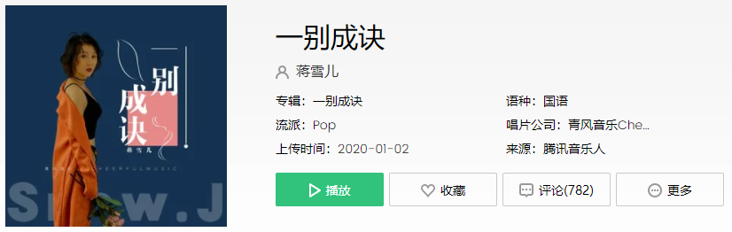 抖音上天不眷何人可怜你说那心心念念是什么歌