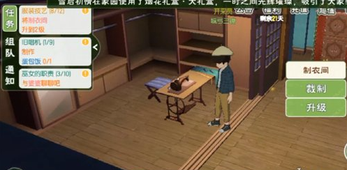 《小森生活》裁缝学习方法介绍