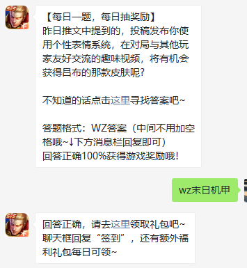 《王者荣耀》2021微信每日一题4月7日答案