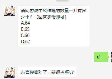 《原神》2021微信每日一题4月7日答案