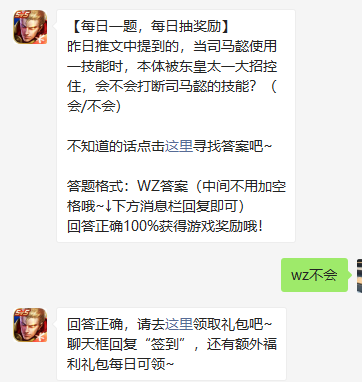 《王者荣耀》2021微信每日一题4月12日答案