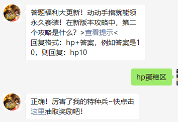 《和平精英》2021微信每日一题4月15日答案
