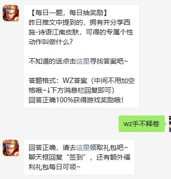 《王者荣耀》2021微信每日一题4月20日答案