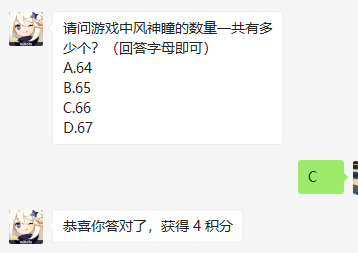 《原神》2021微信每日一题4月20日答案